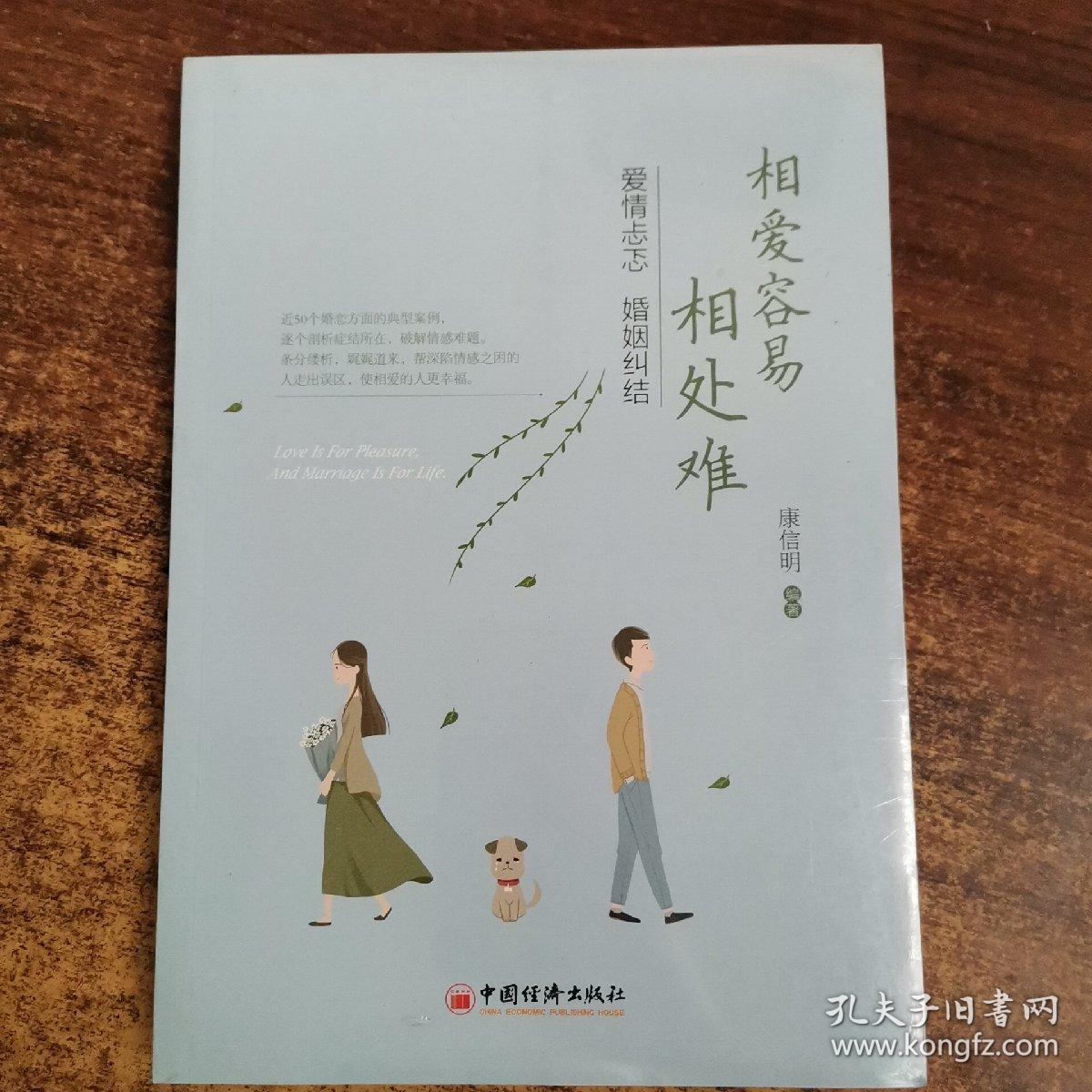 相爱容易相处难 爱情忐忑  婚姻纠结【未拆封】