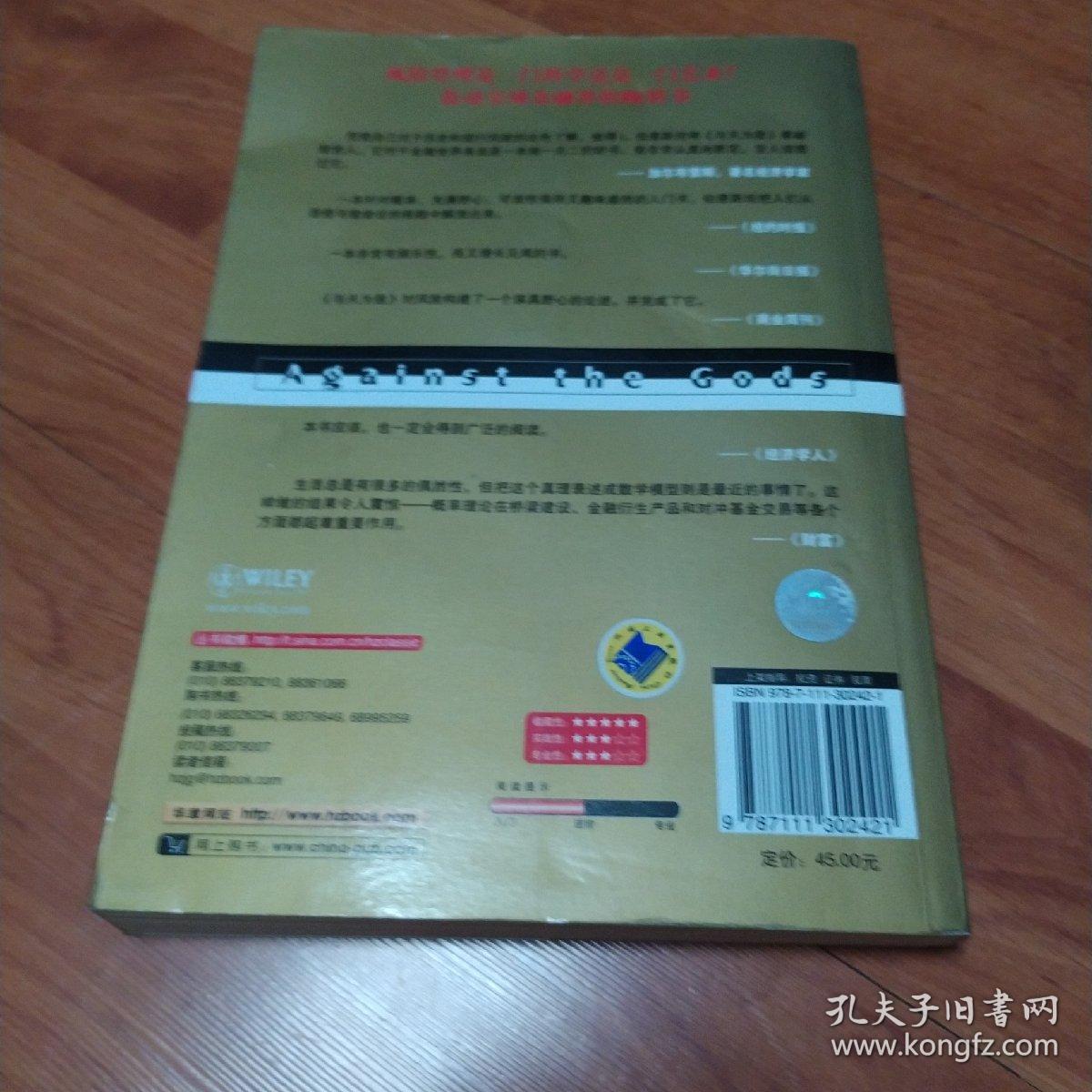 与天为敌：风险探索传奇(珍藏版)