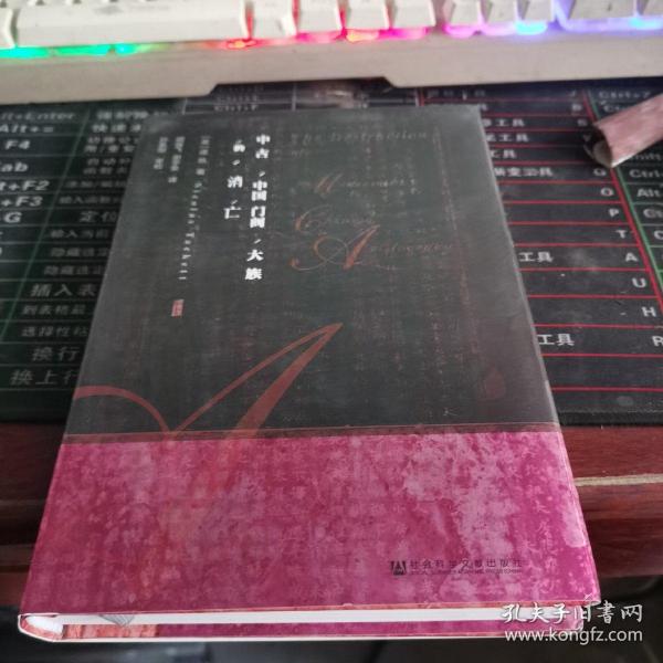 甲骨文丛书·中古中国门阀大族的消亡