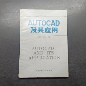 AUTOCAD及其应用