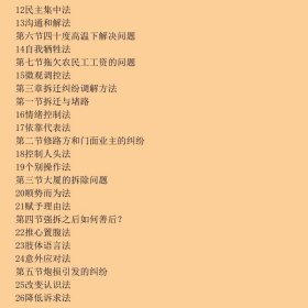 调解密码老马调解六十六法韩咏秋马善祥著法律出版社9787519724641