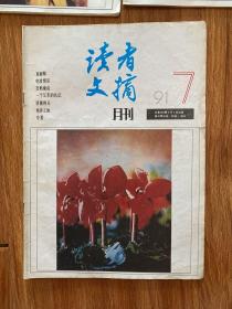 读者文摘1991 7