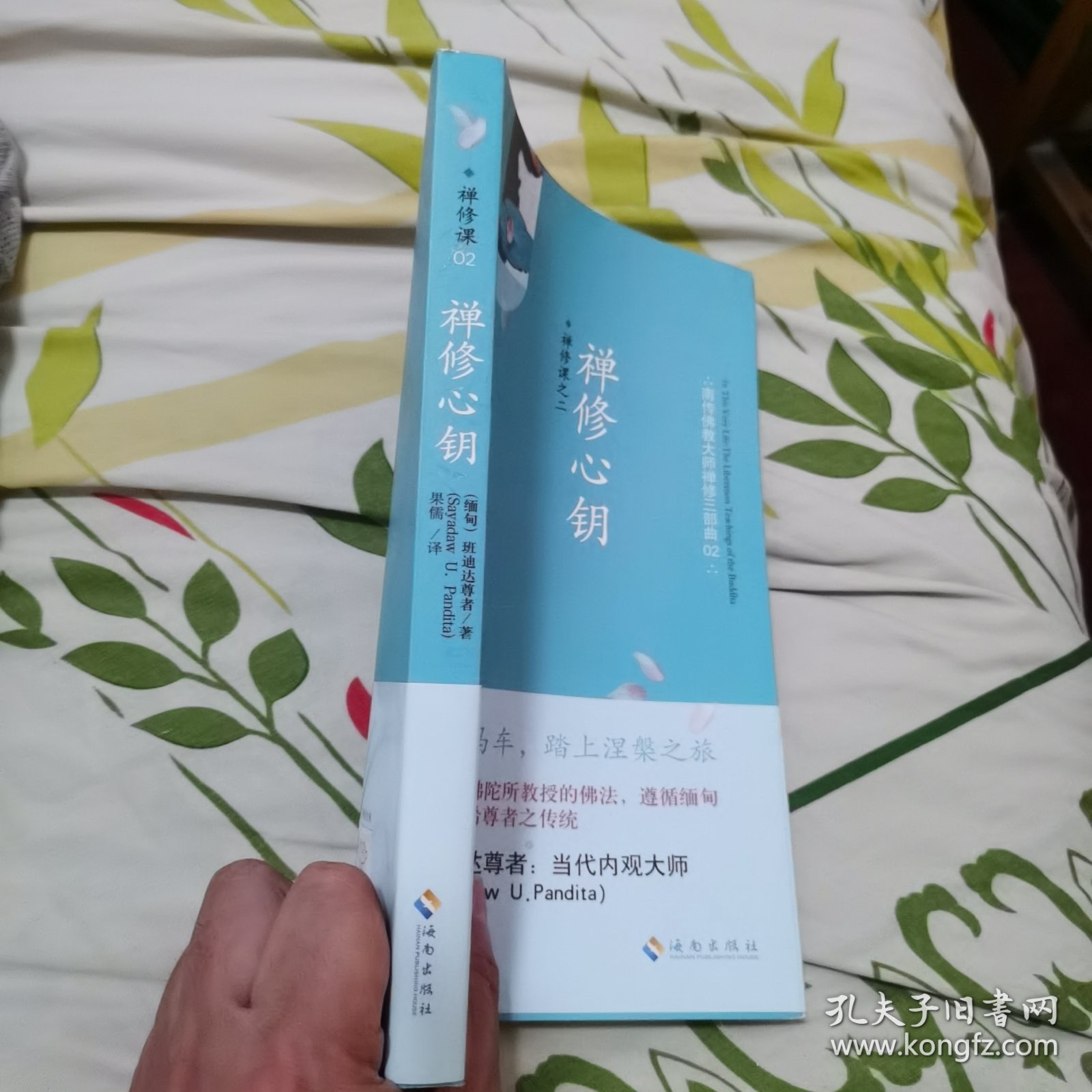 禅修心钥：今生解脱