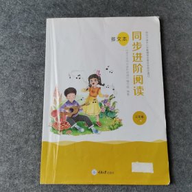 多文本同步进阶阅读三年级（下）