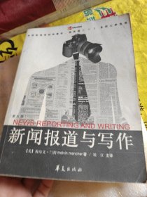 新闻报道与写作