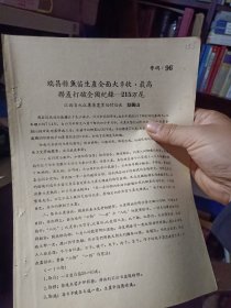 铅印件：《瑞昌县鱼苗生产全面大丰收，最高捞产打破全国纪录——215万尾》【共2页】