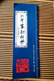 樊大牛篆刻经典