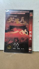 DVD碟片《枕边人》双碟简装