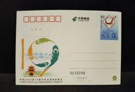 JP 273 《昆明2023第19届中华全国集邮展览》纪念邮资明信片
