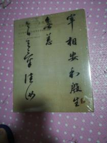 艺林藻鉴一一古代书画(全新未拆封)