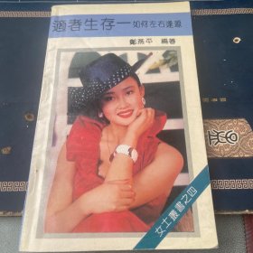 适者生存