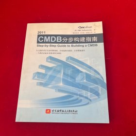 CMDB分步构建指南（2011）