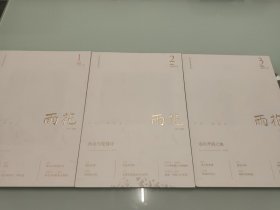 雨花2024年第一期，第二期，第三期 【3本合售】