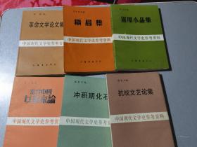 八十年代上海书店影印，中国现代文学史参考资料六种