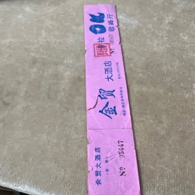 金贸大酒店卡拉歌舞厅门票