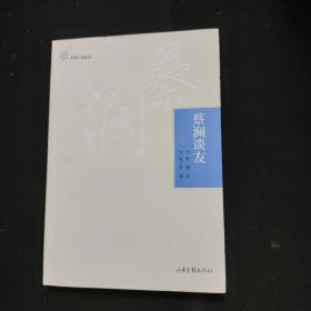 蔡澜谈友