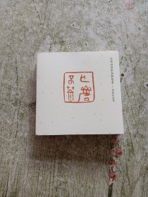 武夷山岩茶名枞花名——刘牧作品集