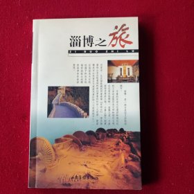 淄博之旅