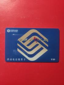 各类电话卡：中国移动通信 江西移动充值卡 沟通从心开始  面值50元  1张售       盒十0016