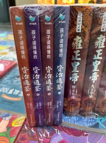 孩子读得懂的资治通鉴（精装共4册）