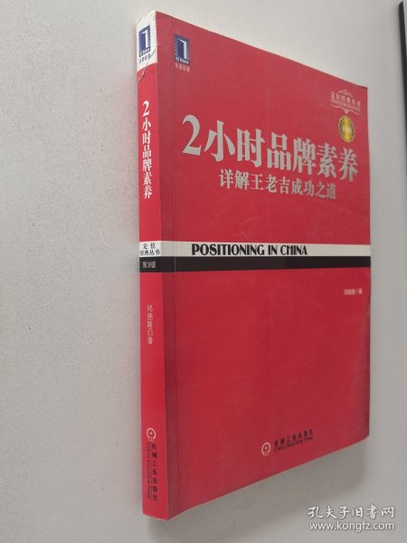 2小时品牌素养：详解王老吉成功之道