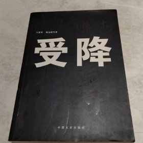 亲历者讲述：受降内幕（实物拍照