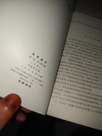 世界通史--上古部分、中古部分、近代部分 上下【全四本】包邮.