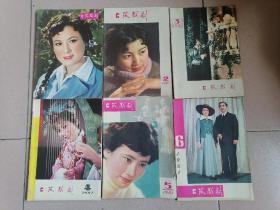 上海戏剧（1981年第1-2-3-4-5-6期全年）