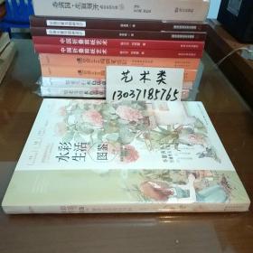 水彩生活图鉴：清新水彩技法详解(没拆封。包正版现货)