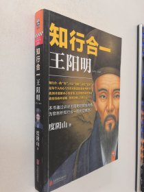 知行合一王阳明（1472-1529）