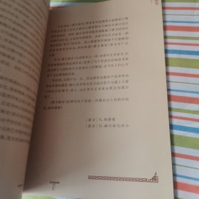 《蒙古秘史》绘图本 第二卷