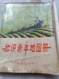 《知识青年地图册》1975年1印 j5bx3