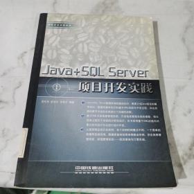 Java+SQL Server项目开发实践