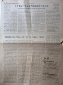 人民日报 1967年5月24日 第五六七八版