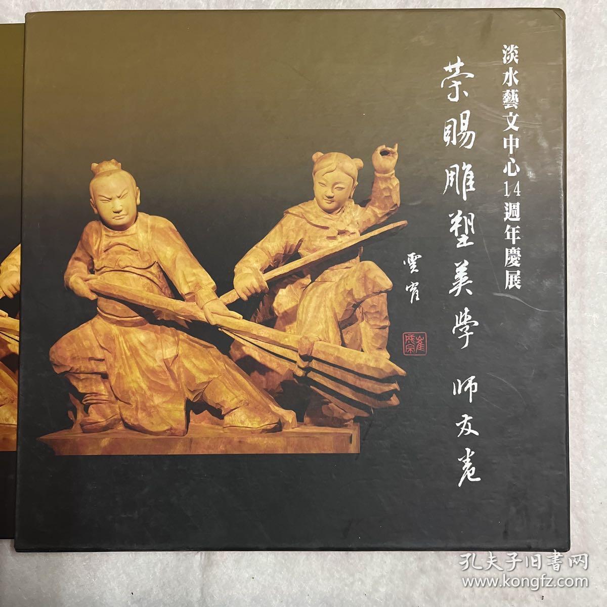 淡水艺文中心14周年庆展 荣赐雕塑美学 师友卷