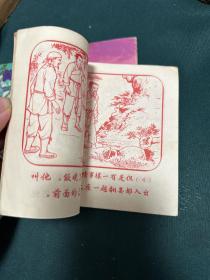 愚公移山 鹬蚌相争 贫苦学画 北海牧羊 60年代香港连环画，