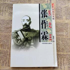 中国名人大传（全25册）（第二辑）