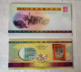 97香港回归祖国特种纪念卡，套装，含24k镀金镀银金属片一枚，一张十元港币及盖有香港邮戳的邮票（英国女皇）纪念封一枚