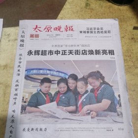 太原晚报2025年4月18日