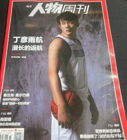 南方人物周刊杂志一本，尚雯婕，快乐是块脆皮糖