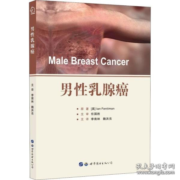 男性乳腺癌 Male Breast Cancer