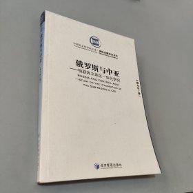俄羅斯與中亞