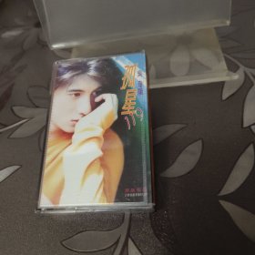 吴奇隆_孤星，磁带