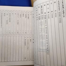 山东省莱阳市沐浴店村李氏族谱新修【 李氏家谱】