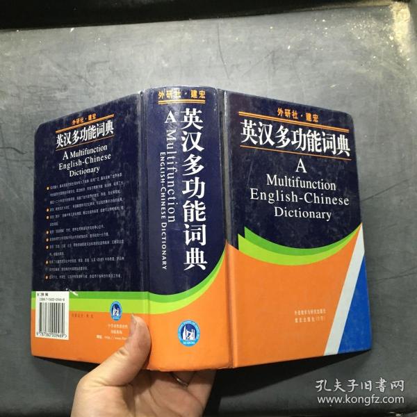 英汉多功能词典