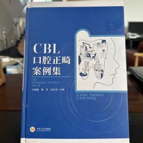 CBL口腔正畸案例集