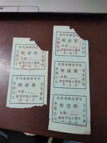 武鸣县猪花市场剩猪票 5张合售