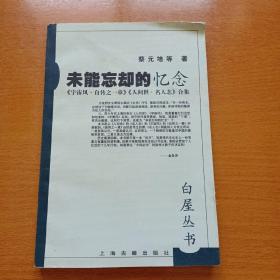 未能忘却的忆念:《宇宙风·自传之一章》《人世间·名人志》合集