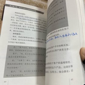 成交极大化：成交与极大化销售教战秘籍