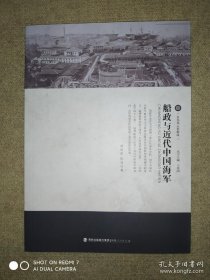 近代风云看船政：船政与近代中国海军
